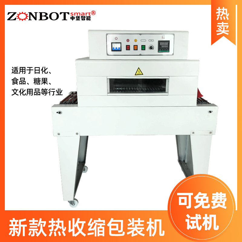 BSN4020禮盒收縮機 薄膜熱縮機 智能熱縮膜包裝機